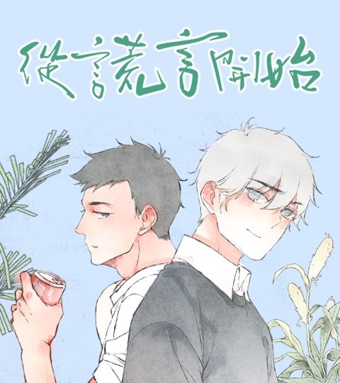 從謊言開始封面